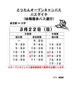 倉吉駅 ⇔ 大学