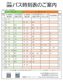 福生駅 日の出折返場 武蔵五日市駅 日の出折返場 武蔵五日市駅 福生