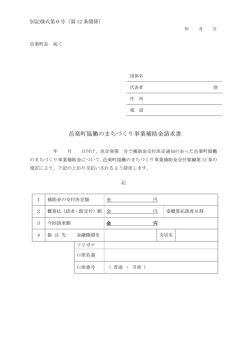 請求書（様式第6号）
