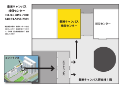 豊洲キャンパス 検収センター TEL:03-5859-7300 FAX:03-5859