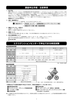 講座申込手続・注意事項 エクステンションセンターで申込