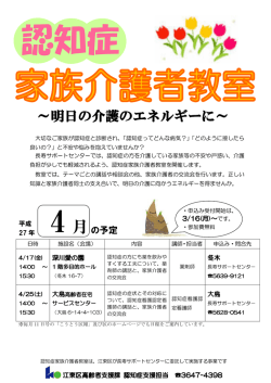 認知症家族介護者教室 4月開催日程