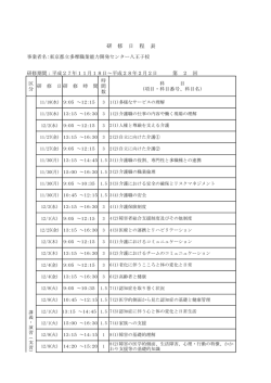 H27研修日程表後期