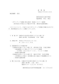 函 教 施 平成27年3月19日 報道機関 各位 教育委員会生涯