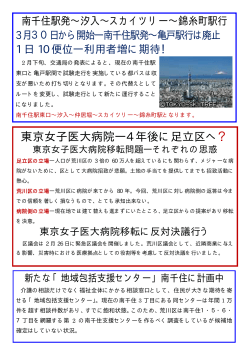 東京女子医大病院―4 年後に足立区へ ？