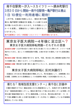 東京女子医大病院―4 年後に足立区へ ？