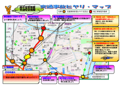 南千住警察署 交通安全情報