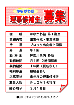 職 種 かながわ塾 第1期生 業務内容 議案作成・事業構築 待 遇 ブロック