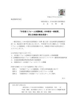 「木住協リフォーム支援制度」の内容を一部変更、 更なる制度の普及促進へ