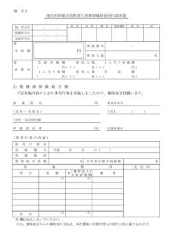 下記実施内容のとおり体育行事を実施しましたので、補助金交付願います