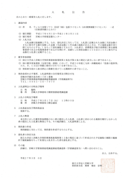 調達内容 (ー) 件 名 ウィルス対策ソフ ト (ESET N。D) 包括
