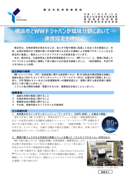 協定締結の経緯 連携事項 主な取組内容