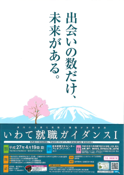いわて就職ガイダンスⅠ