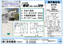 「誉田」 - 浩和建設