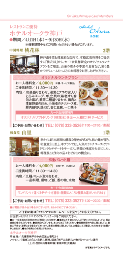 ホテルオークラ神戸 ご優待ランチプラン