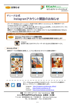 Instagramアカウント開設のお知らせ