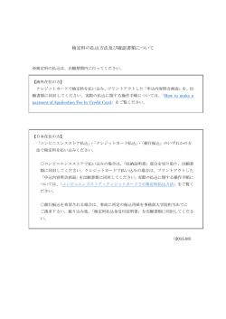 検定料の払込方法及び確認書類について