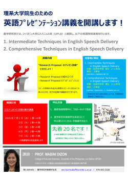 英語ﾌﾟﾚｾﾞﾝﾃｰｼｮﾝ講義を開講します！