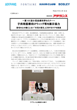 子供用医療向けウィッグ等を展示協力