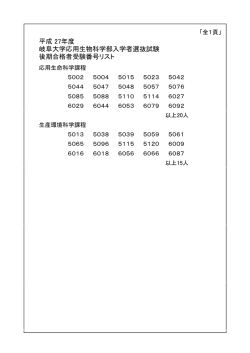 （応用生物科学部）（pdf:39.5KB）