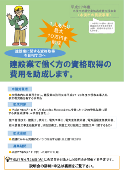（建設）募集チラシ（PDF360KB）
