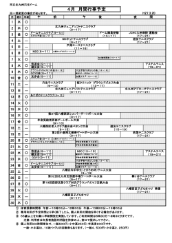 4月 月間行事予定 - 北九州市立年長者研修大学校