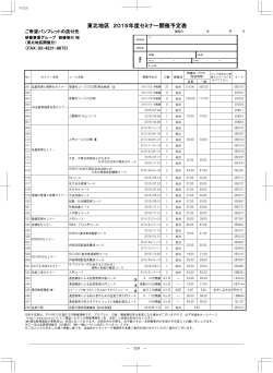 2015年度東北地区開催予定表