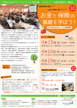 女性のためのマネースクール101 初心者のためのマネープラン基礎講座！