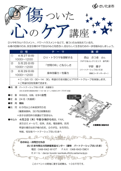 傷ついた心のケア講座 チラシ（PDF形式：237KB）