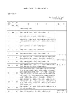 議事日程第4号（PDF：121.7KB）