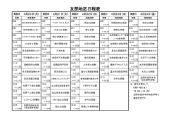 友部地区日程表