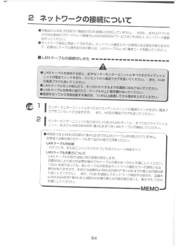 2 ネッ トワークの接続について