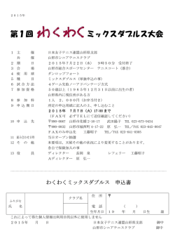 要項のダウンロード