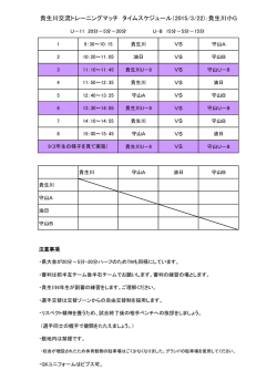 貴生川トレーニングマッチ 要項