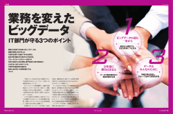 IT部門が守る3つのポイント