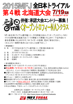MFJ全日本トライアル選手権シリーズの併催大会として〈オープン