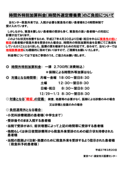 （時間外選定療養費）のご負担について