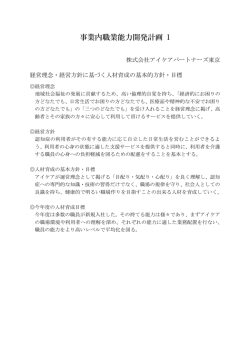 事業内職業能力開発計画 1