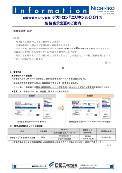包装表示変更のご案内