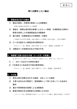 資料3 特にお聞きしたい論点