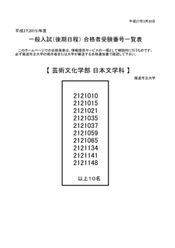 芸術文化学部 日本文学科（PDF）