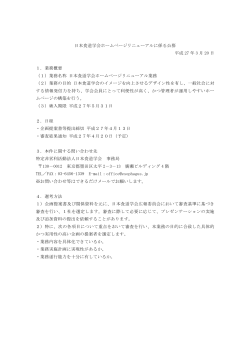 日本食道学会ホームページリニューアルに係る公募 平成 27 年 3 月 20