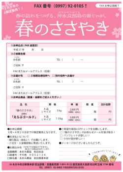 FAX 番号（0997）92-0105↑