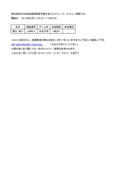 エントリー確認リスト PDF