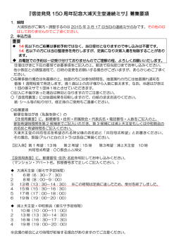 『信徒発見 150 周年記念大浦天主堂連続ミサ』募集要項