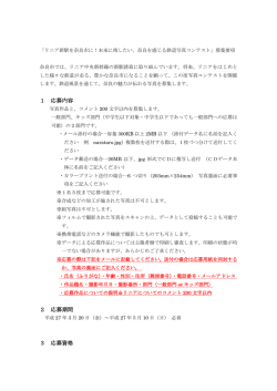 写真コンテスト募集要項(PDF文書)