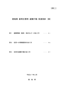 資料1（促進指針 案）.