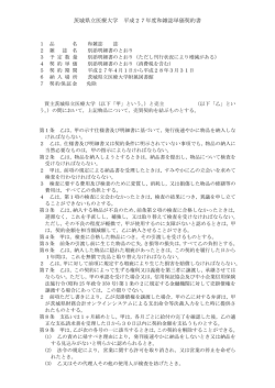 茨城県立医療大学 平成27年度和雑誌単価契約書