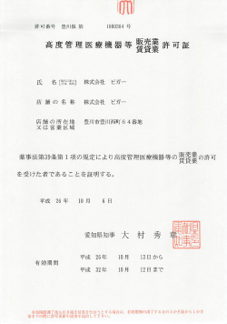 高度管理医療機器等整