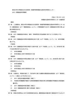 東京大学大学院総合文化研究科・教養学部附属進化認知科学研究